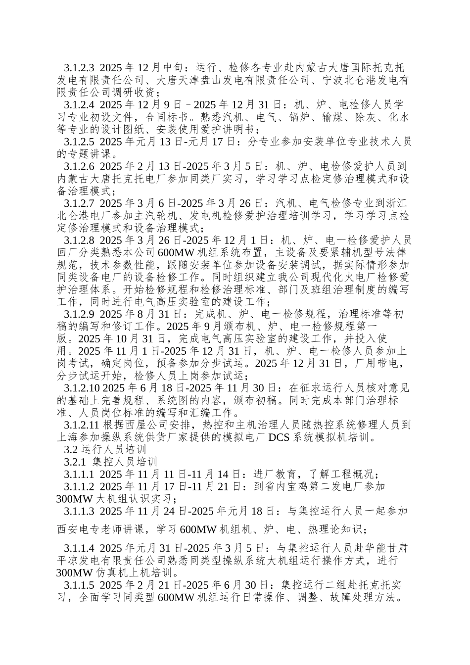 005韩二生产人员培训大纲_第3页