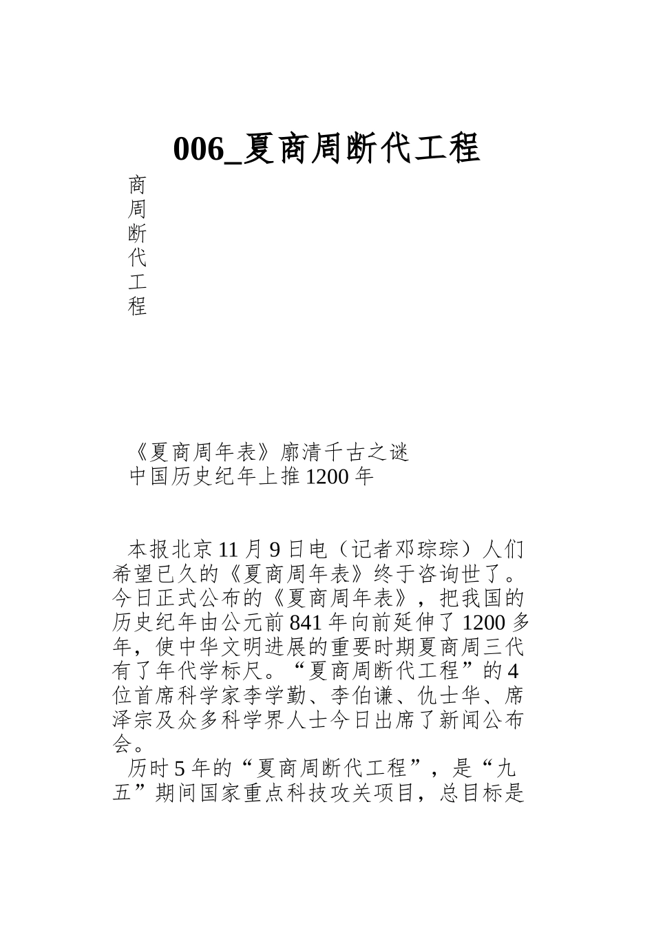 006-夏商周断代工程_第1页