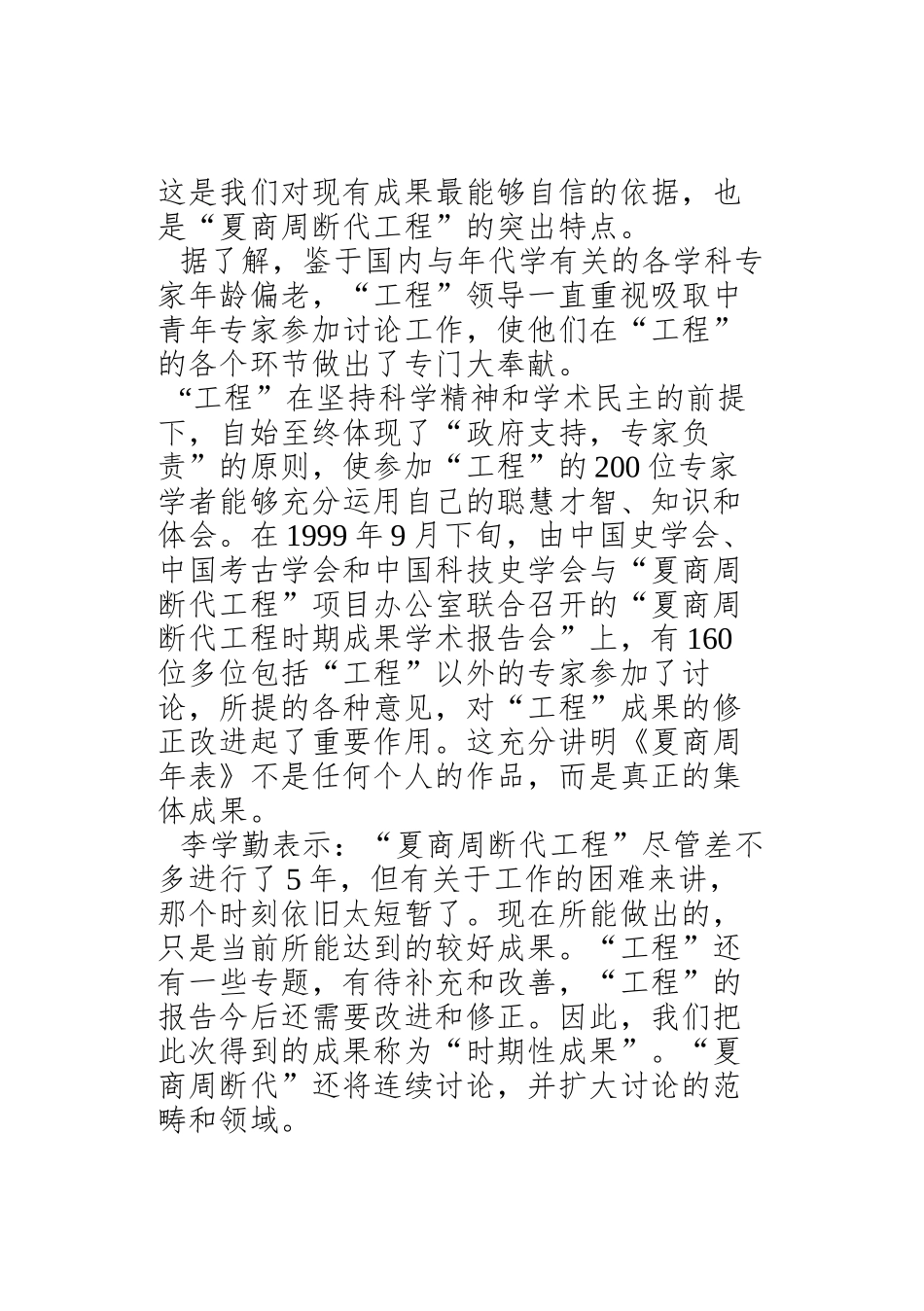 006-夏商周断代工程_第3页