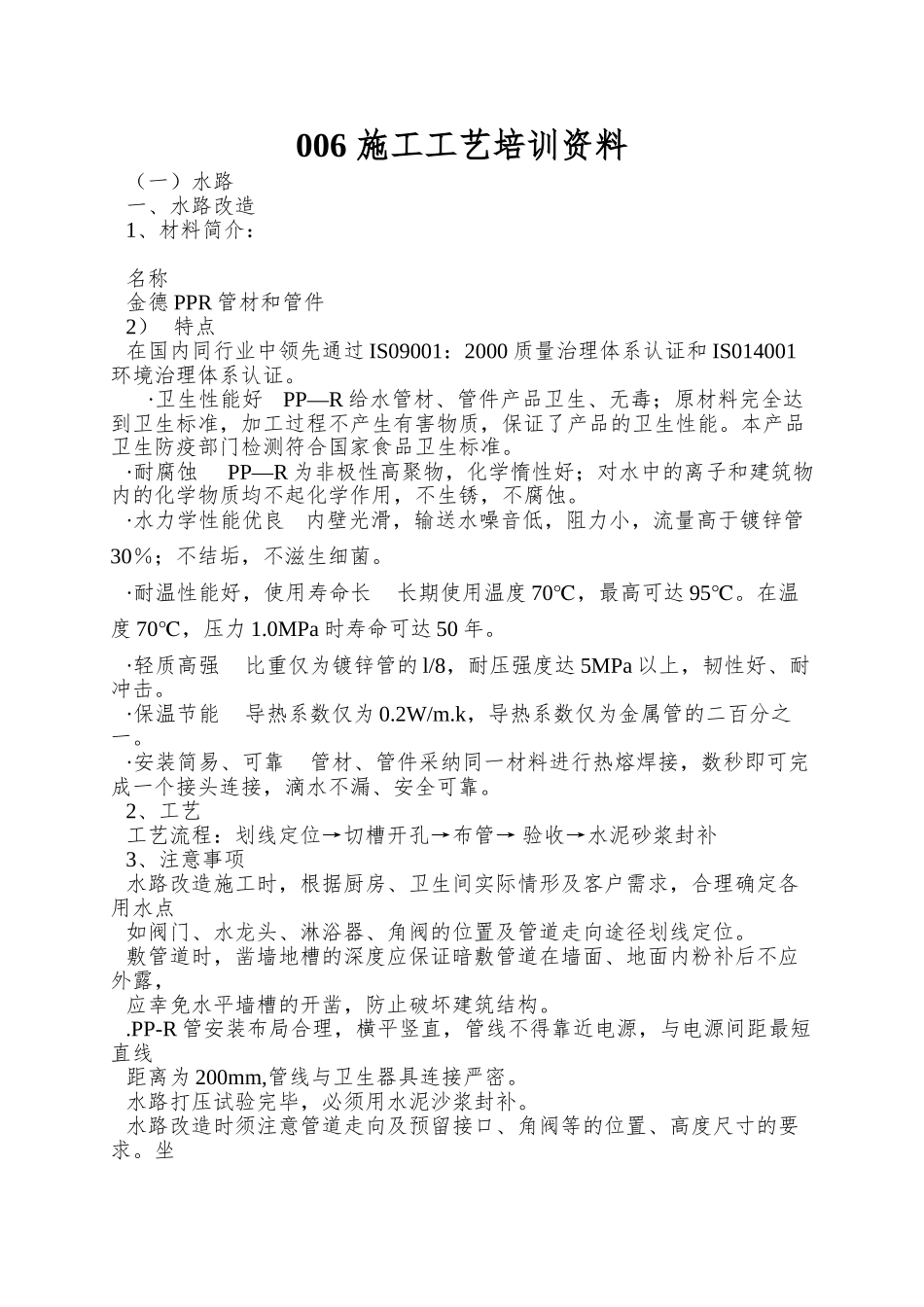 006-施工工艺培训资料_第1页