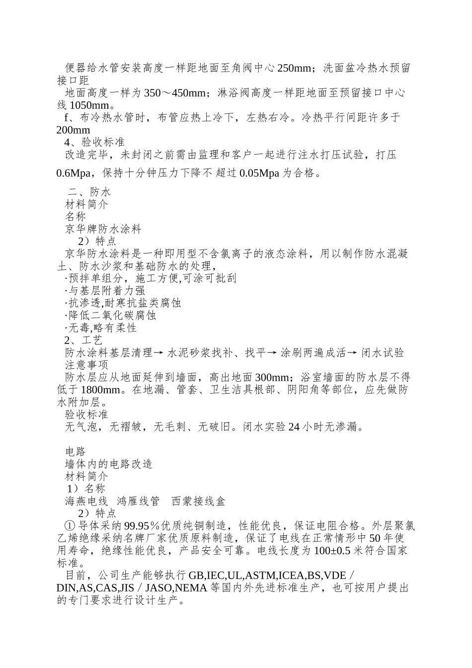 006-施工工艺培训资料_第2页