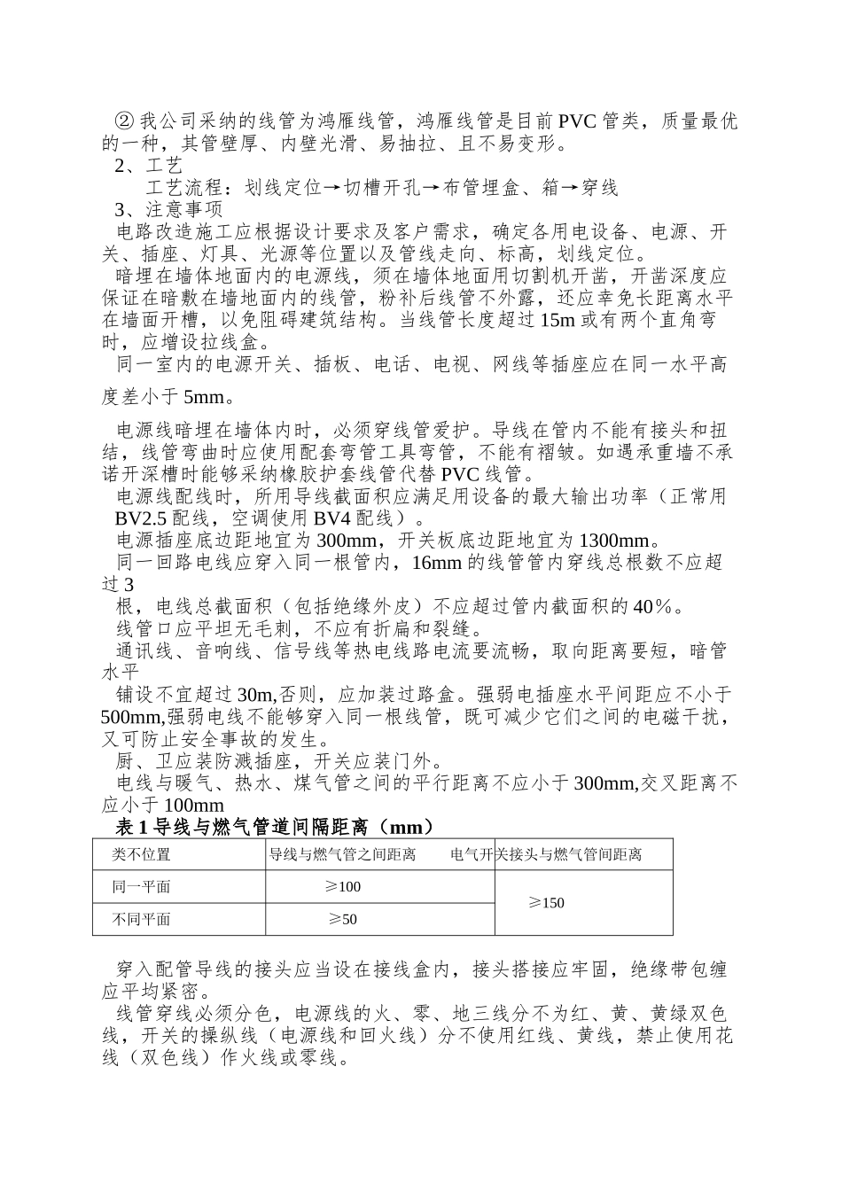 006-施工工艺培训资料_第3页
