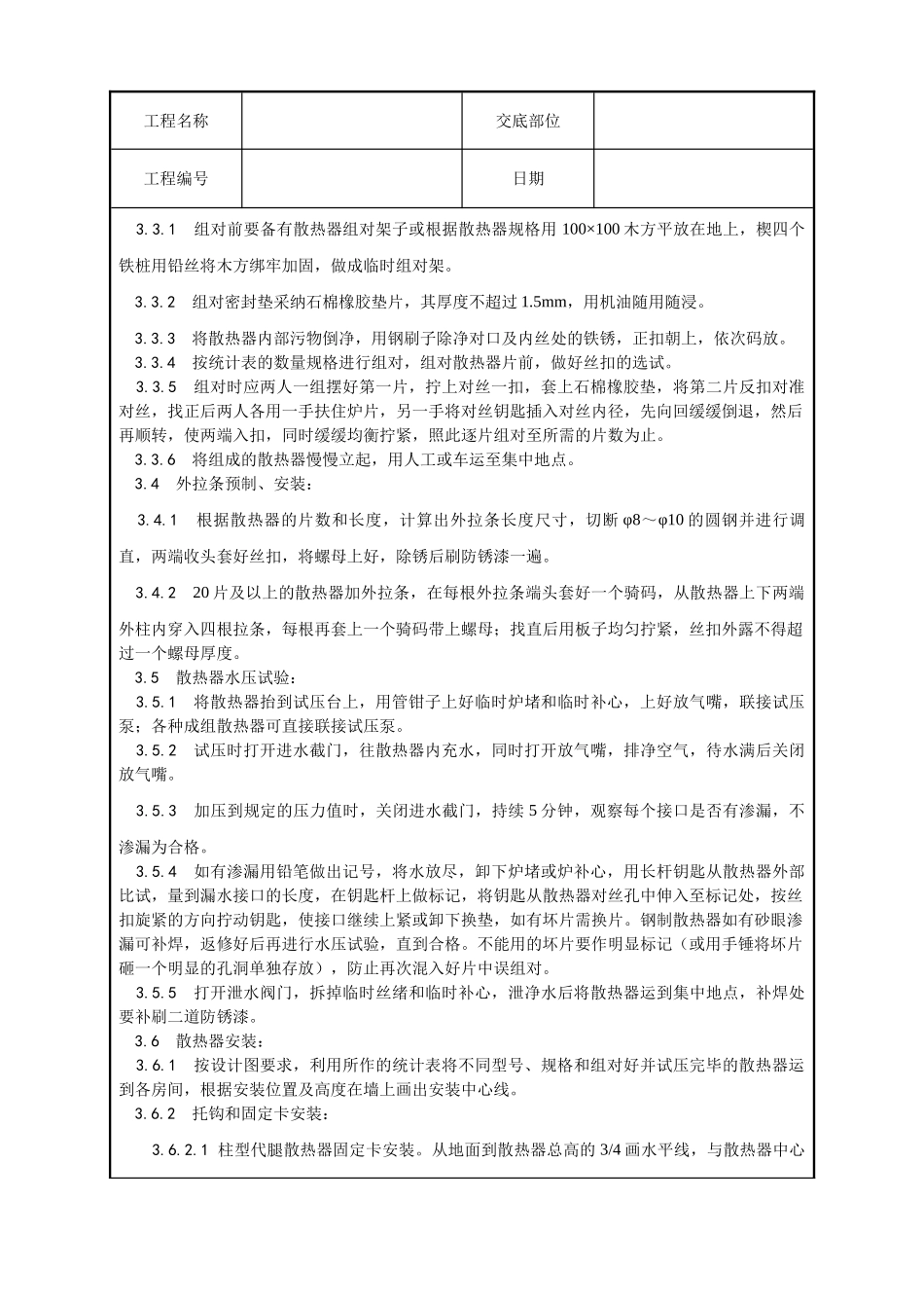 006-室内散热器组对与安装工艺_第2页