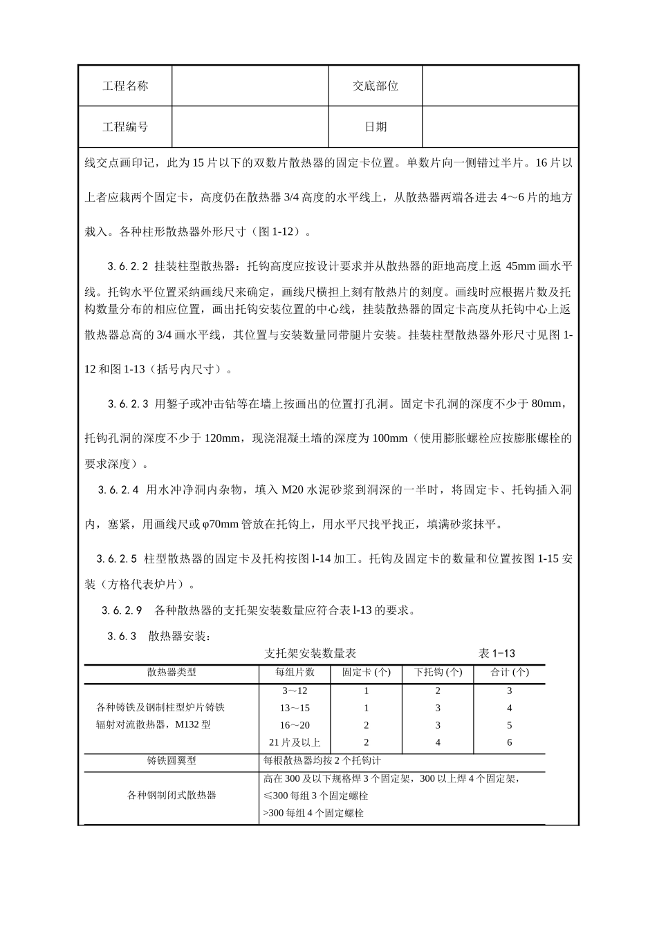 006-室内散热器组对与安装工艺_第3页