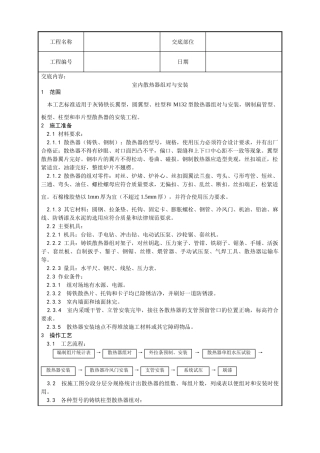 006-室内散热器组对与安装工艺