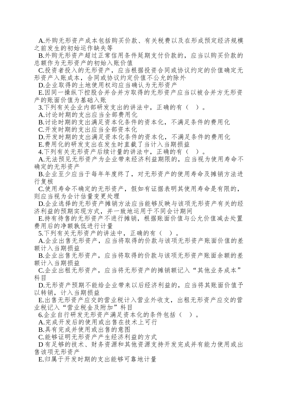 006-第六章-无形资产-课后作业_第3页