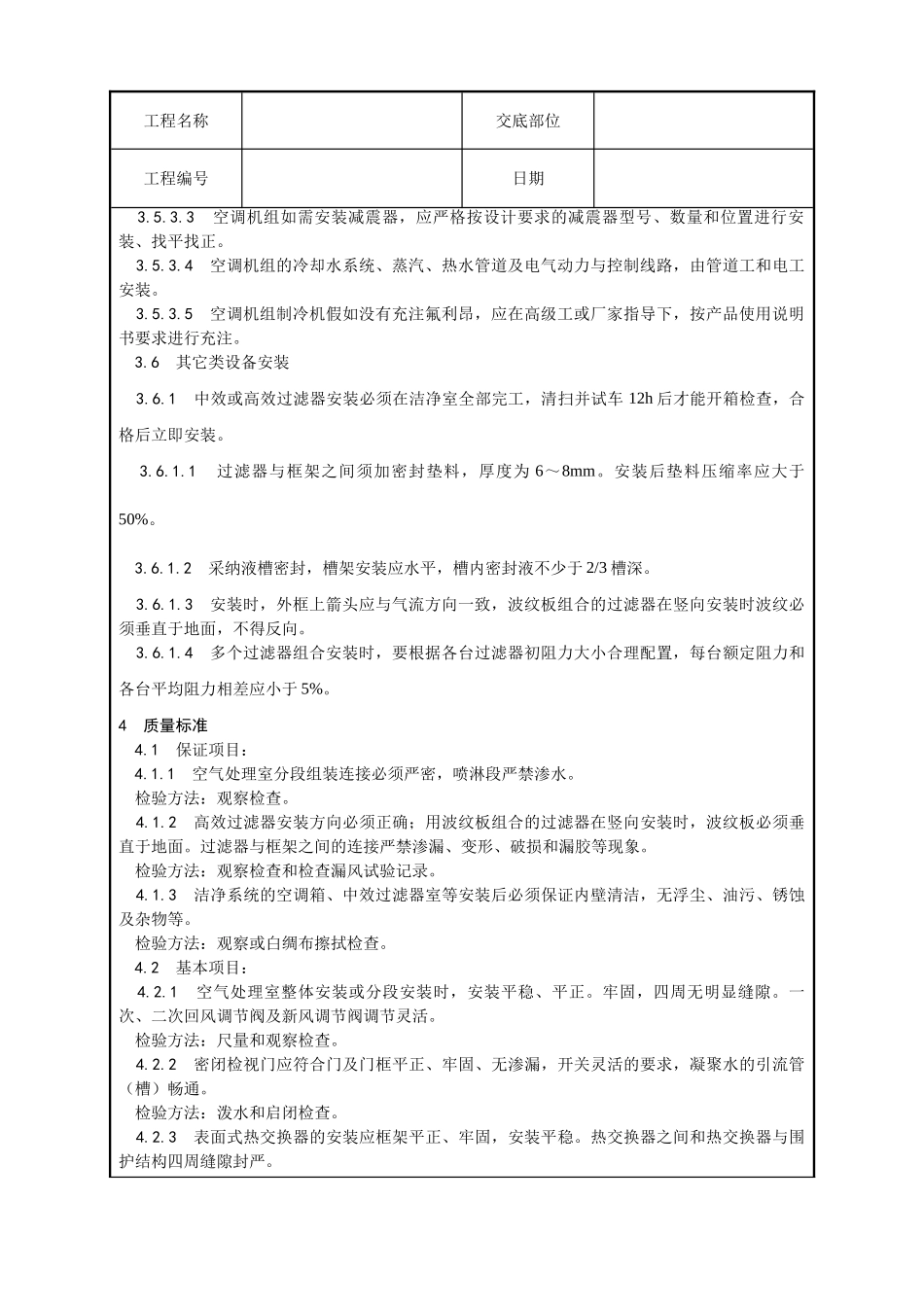 006-空气处理室安装工艺_第3页