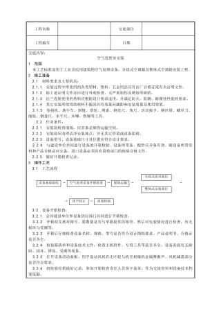 006-空气处理室安装工艺