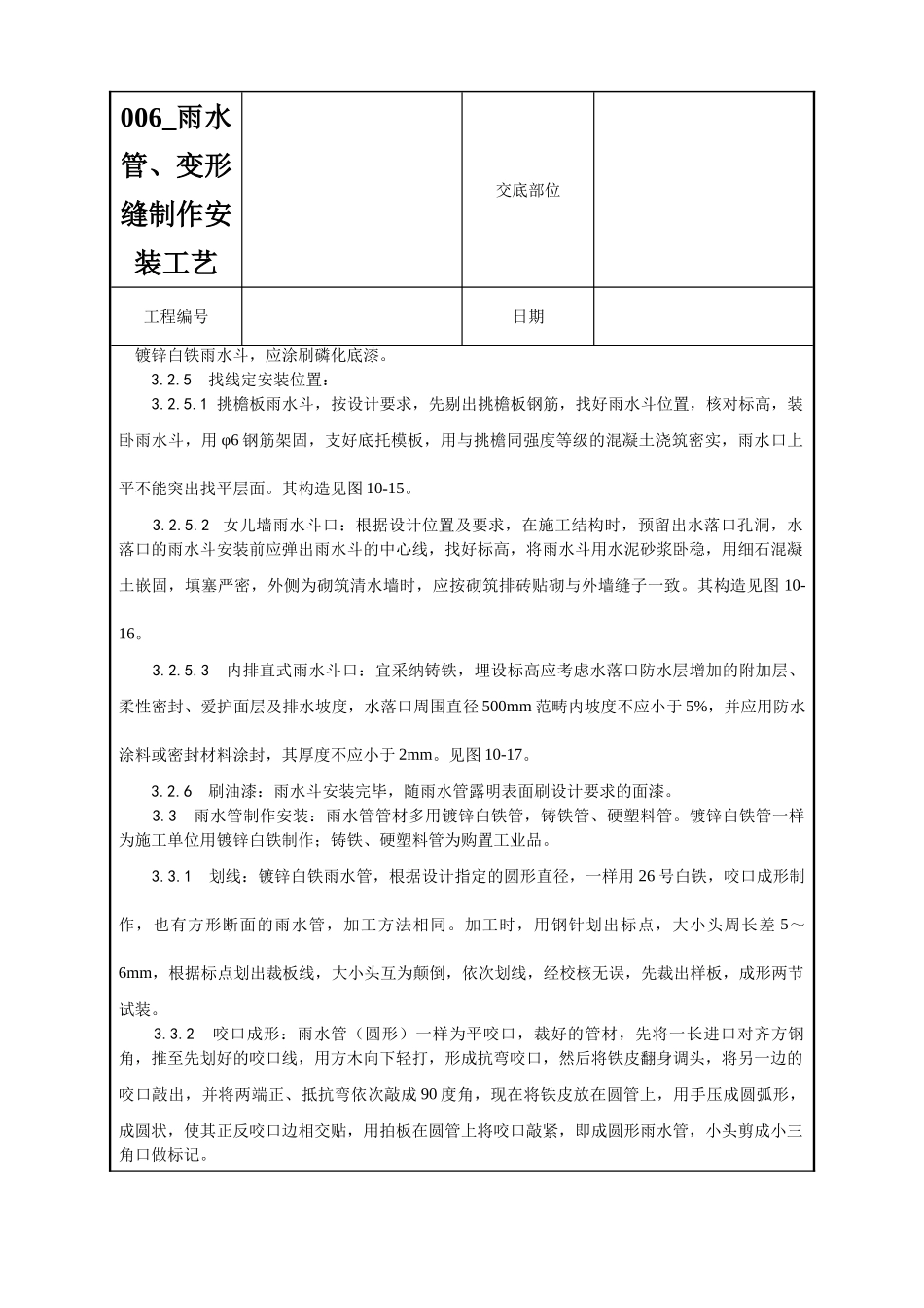 006-雨水管、变形缝制作安装工艺_第2页