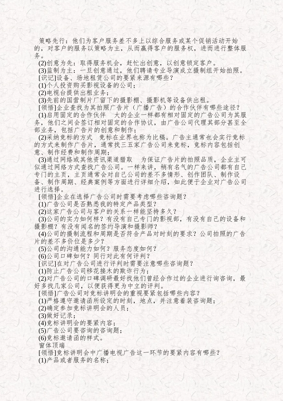 00639广播电视广告使用的教材是《广播电视广告》教_第2页