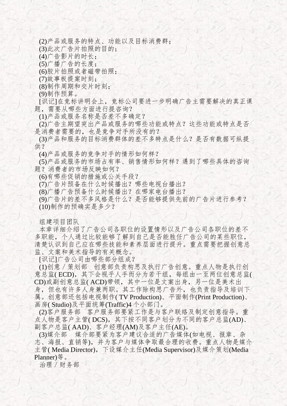 00639广播电视广告使用的教材是《广播电视广告》教_第3页