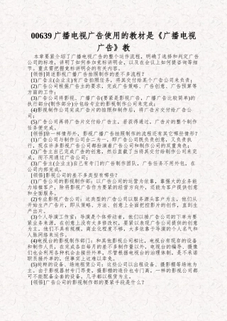 00639广播电视广告使用的教材是《广播电视广告》教