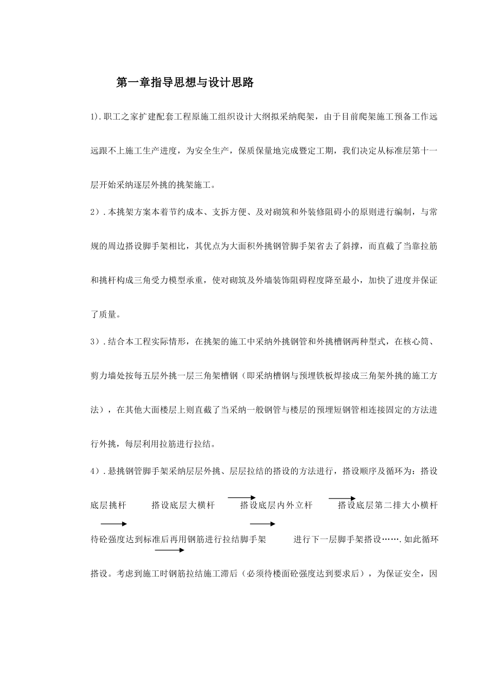 0063某高层外挑脚手架施工方案_第2页