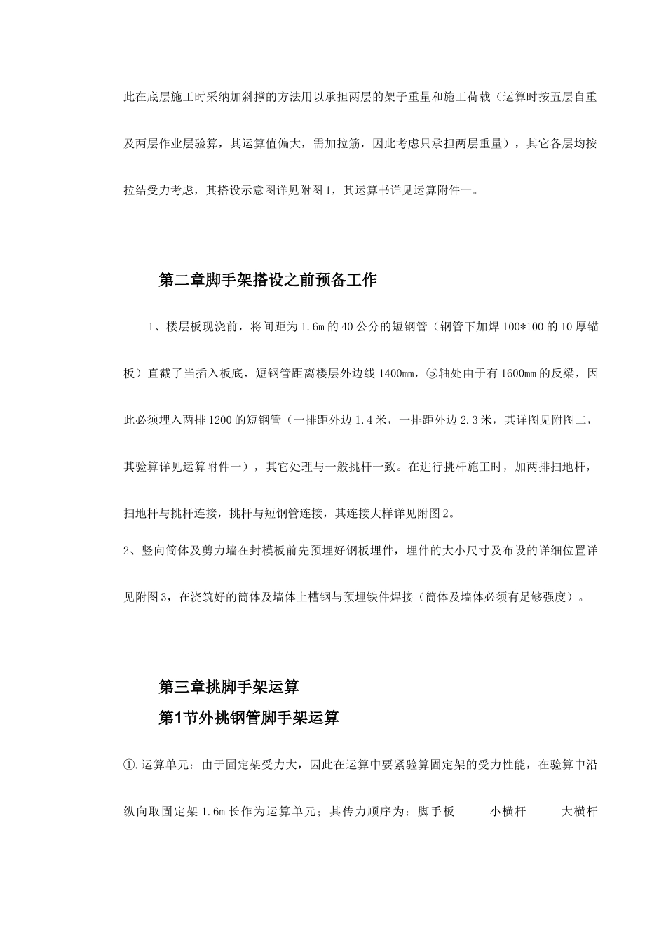 0063某高层外挑脚手架施工方案_第3页