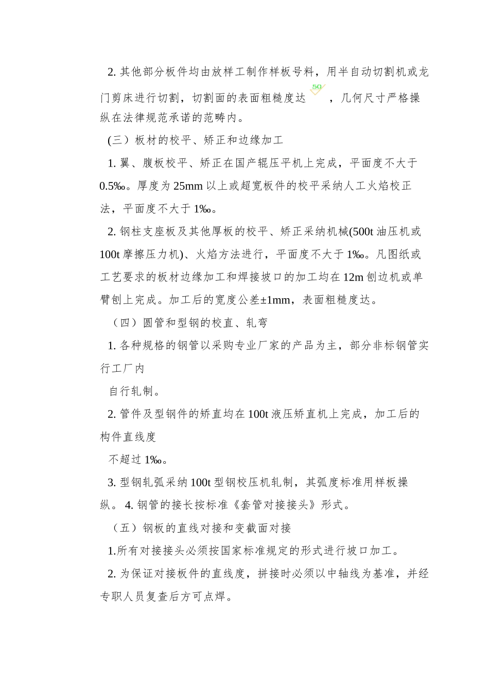 0065-武汉广播电视中心大楼钢结构施工方案_第3页