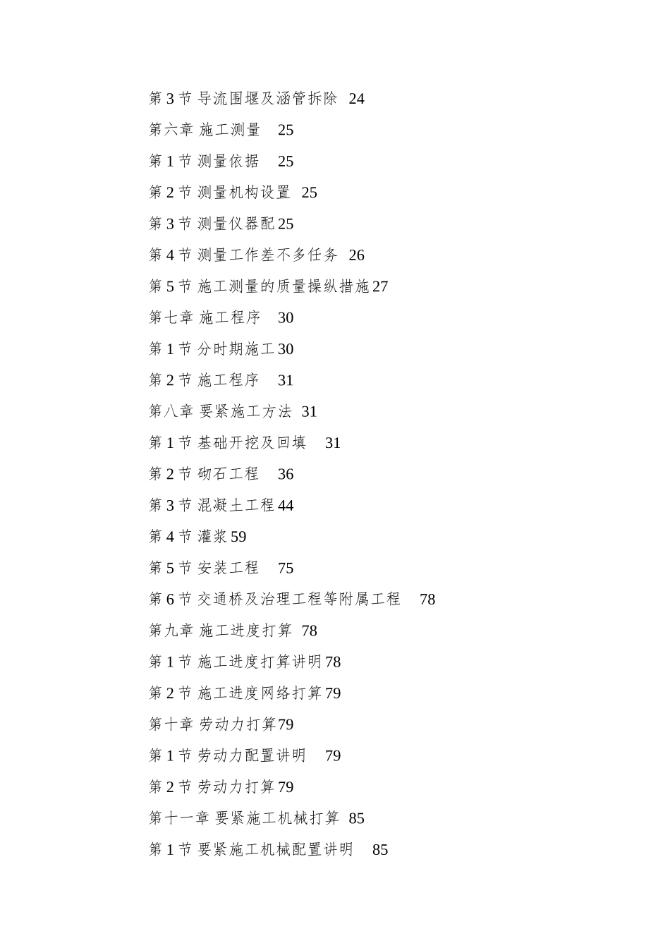 0064-桐柏县龙潭河水库工程_第2页