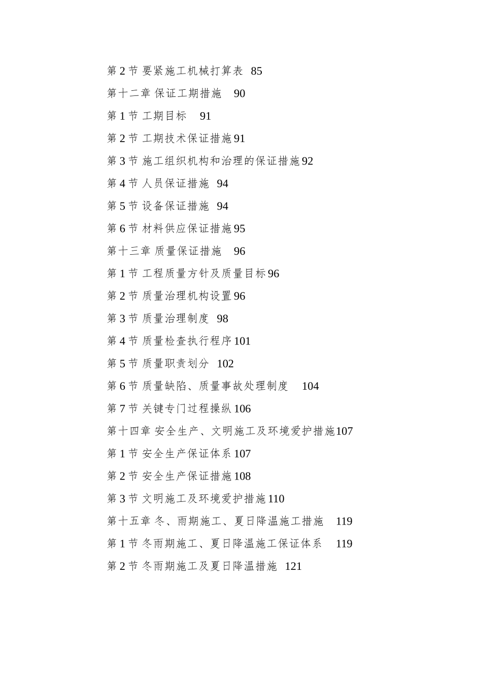 0064-桐柏县龙潭河水库工程_第3页