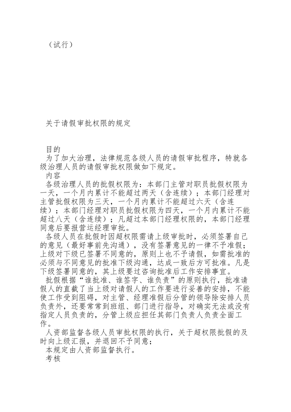 006关于请假审批权限的规定_第2页