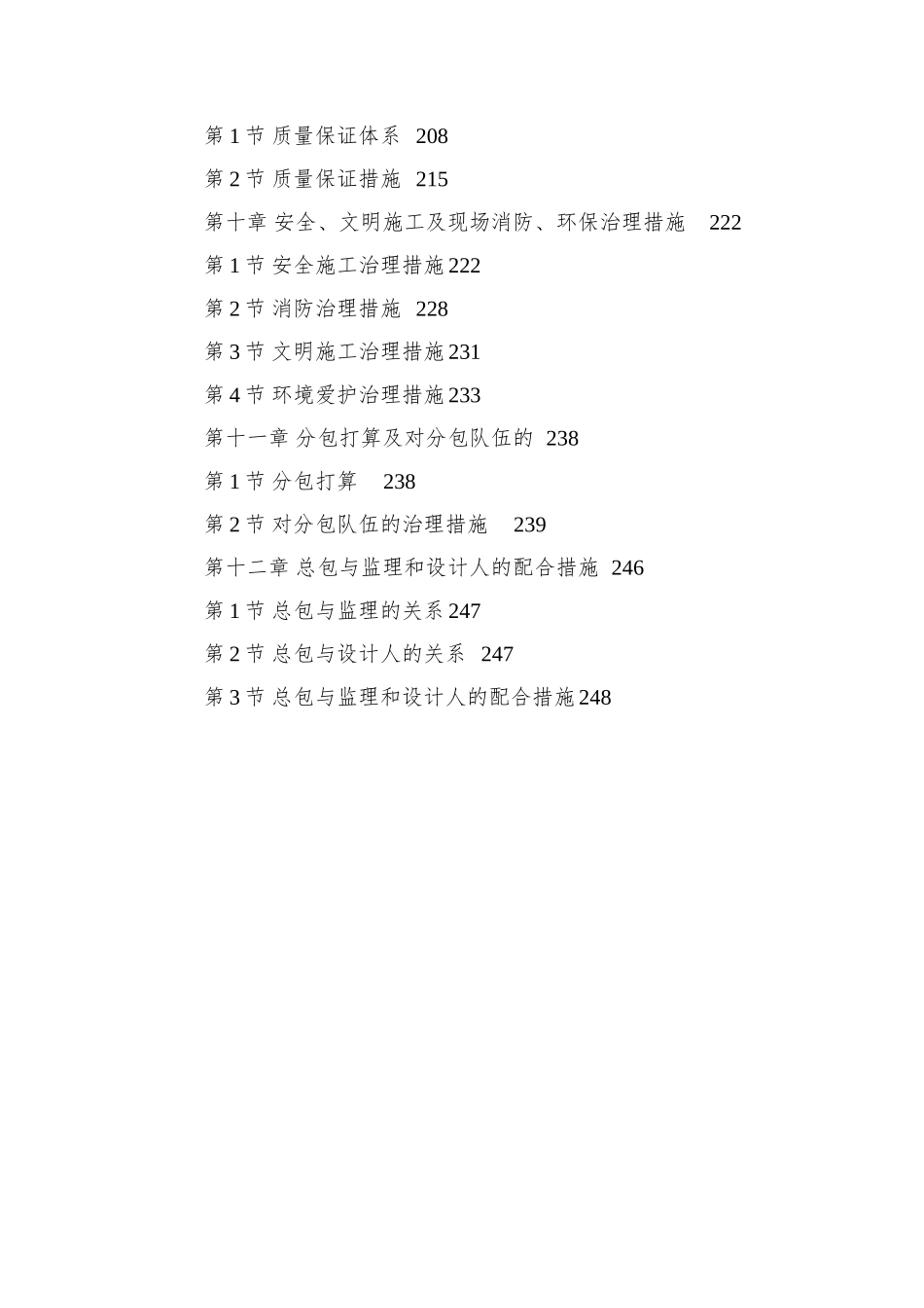 0066-民航总局办公楼加固整修工程_第3页