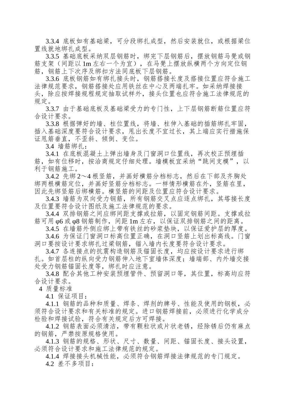 006地下室钢筋绑扎工艺_第2页