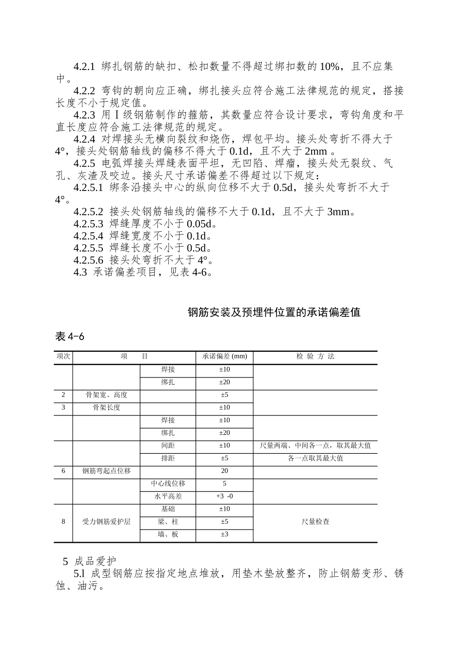 006地下室钢筋绑扎工艺_第3页