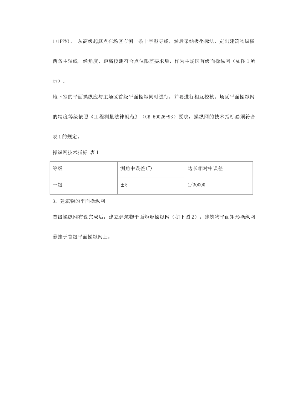 0069泰达市民文化广场工程施工测量方案_第3页