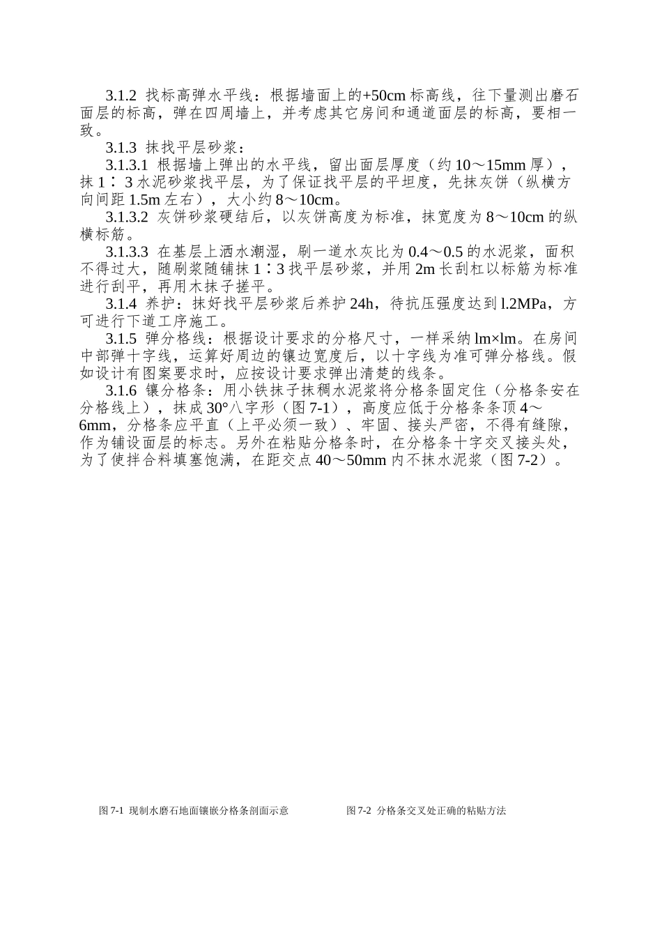 006现制水磨石地面施工工艺_第2页