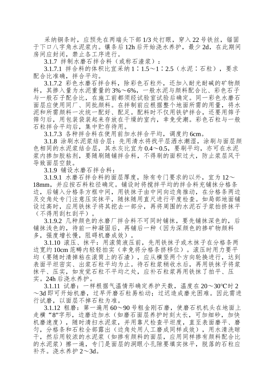 006现制水磨石地面施工工艺_第3页