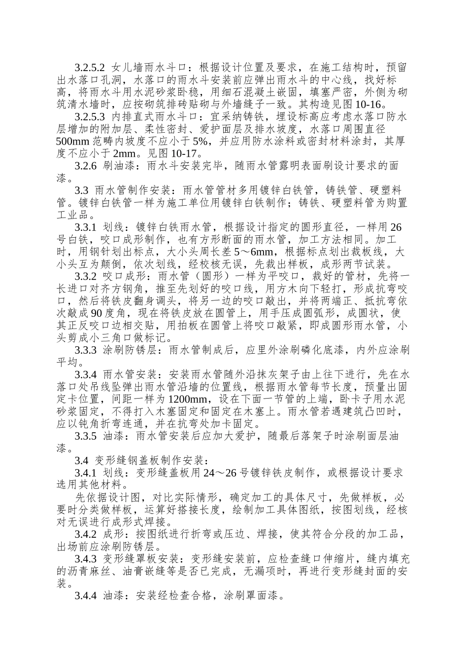 006雨水管、变形缝制作安装工艺_第2页