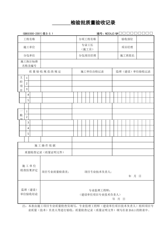 006检验批质量验收记录