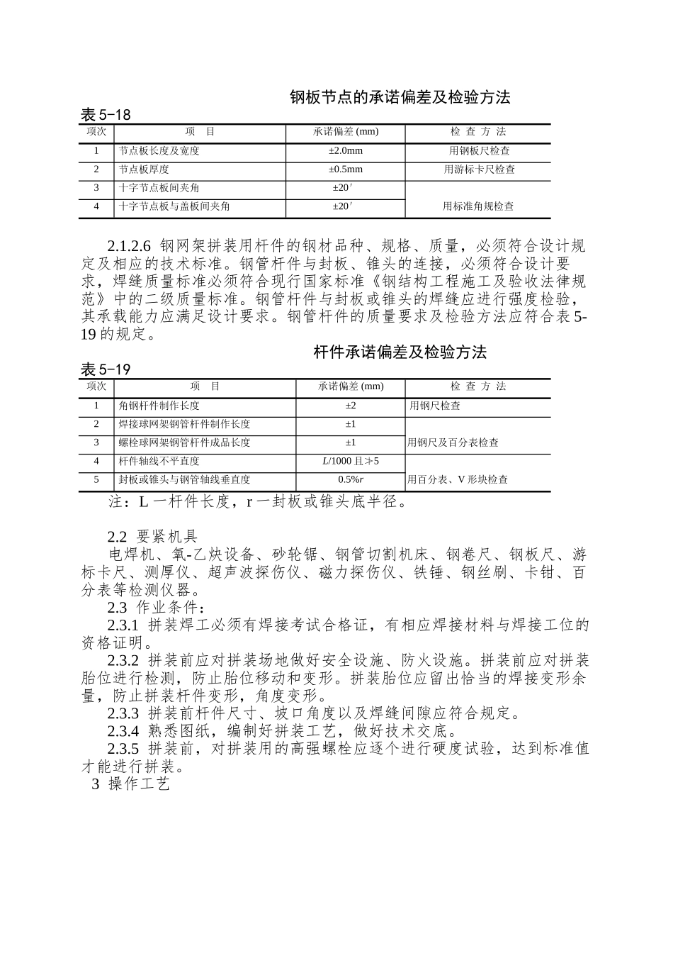 006钢网架结构拼装工艺_第3页