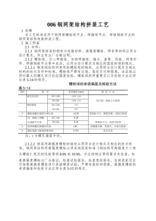 006钢网架结构拼装工艺