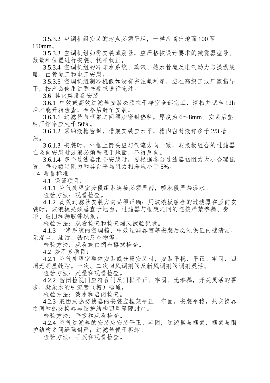 006空气处理室安装工艺_第3页