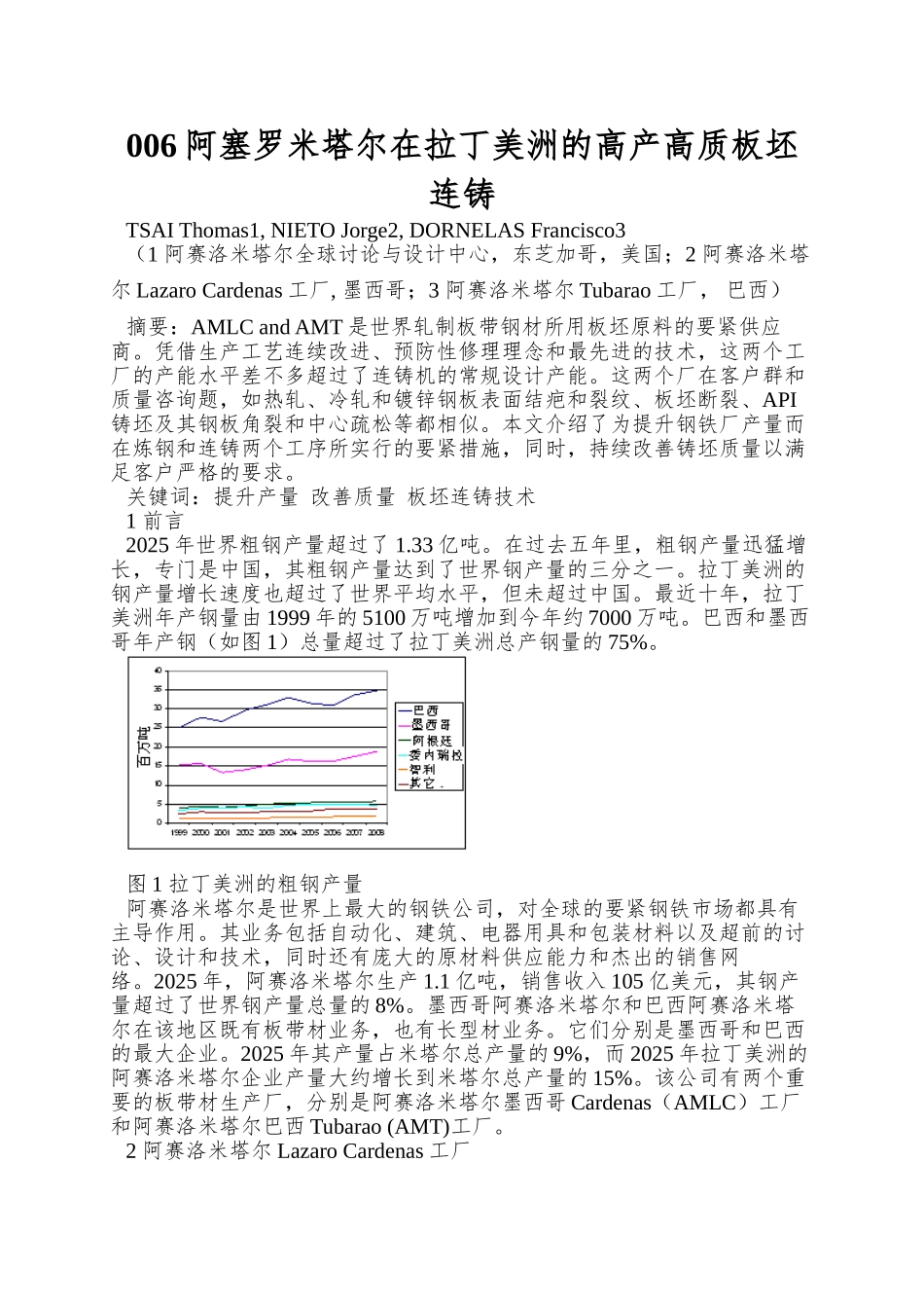 006阿塞罗米塔尔在拉丁美洲的高产高质板坯连铸_第1页