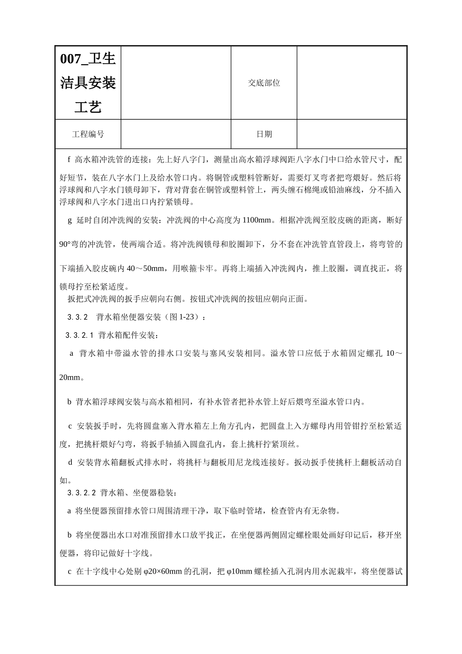 007-卫生洁具安装工艺_第3页