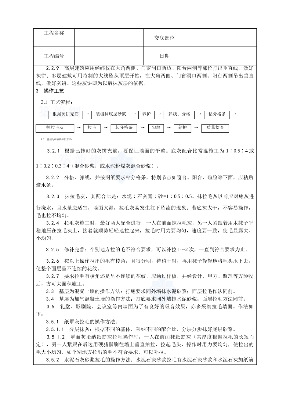 007-拉毛灰施工工艺_第2页