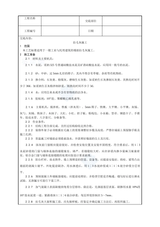 007-拉毛灰施工工艺