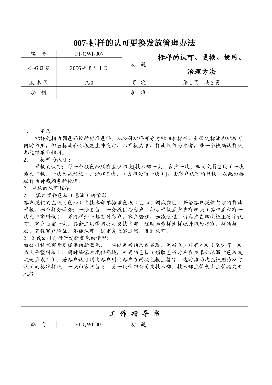 007-标样的认可更换发放管理办法_第1页