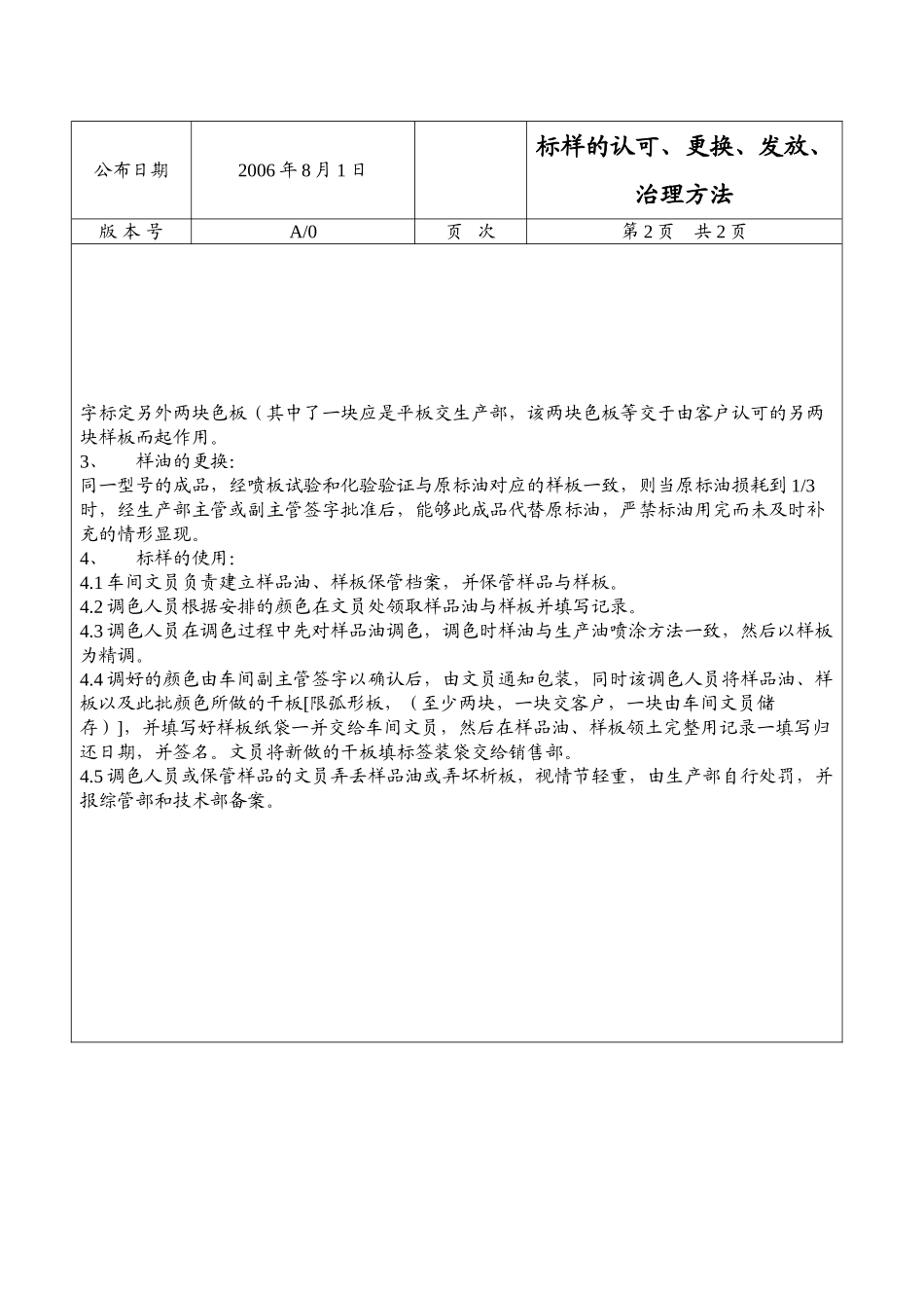 007-标样的认可更换发放管理办法_第2页