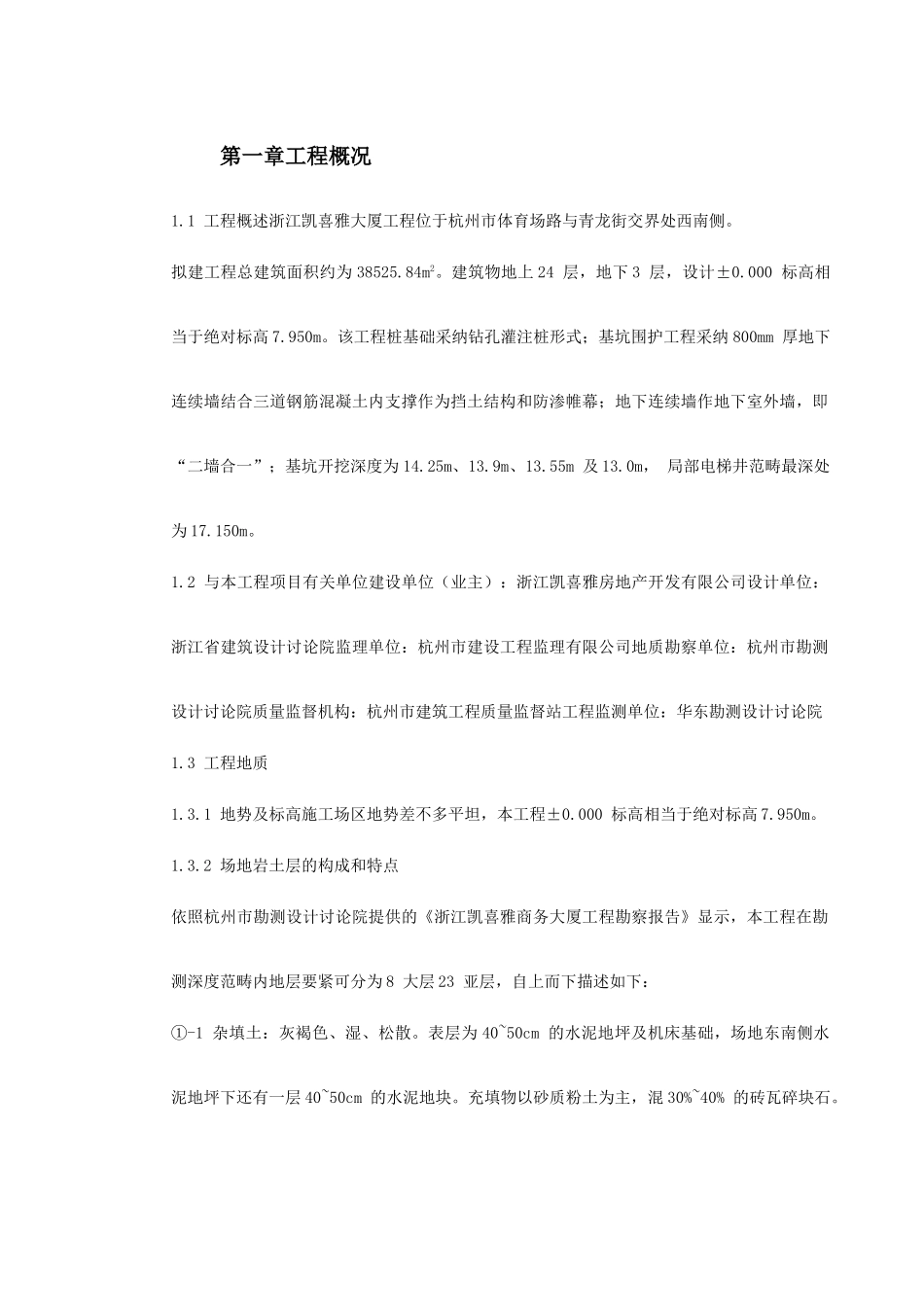 0070浙江凯喜雅大厦地下连续墙工程施工方案_第2页
