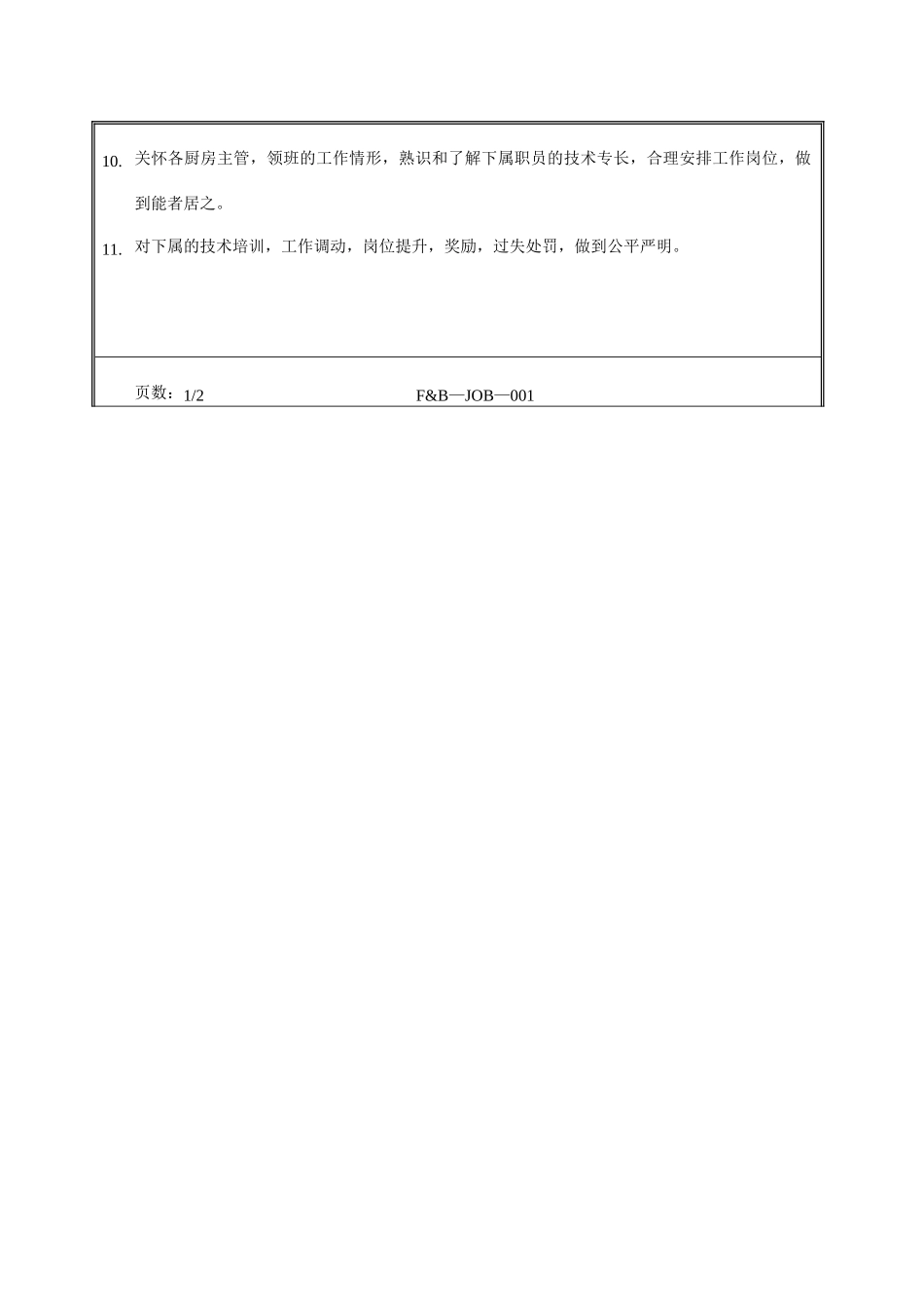 007.高星级酒店餐饮部厨房总厨工作职责_第2页