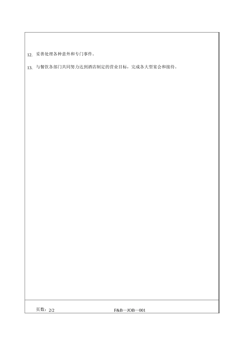 007.高星级酒店餐饮部厨房总厨工作职责_第3页