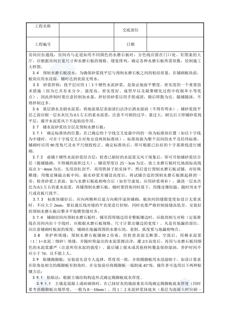 007-预制水磨石地面施工工艺_第2页