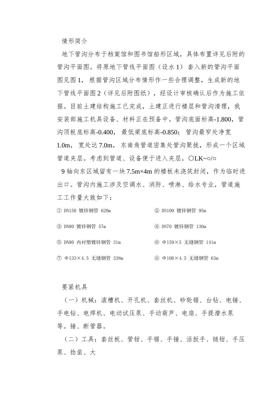 0075-温州市图书馆、档案馆安装工程地下管沟内管道安装施工方案_第2页