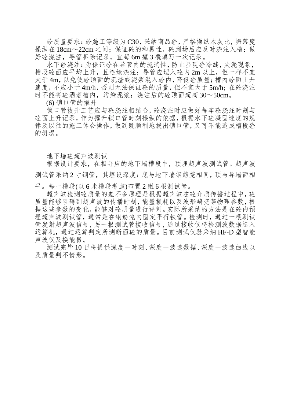 007地下连续墙施工_第3页