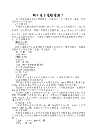 007地下连续墙施工