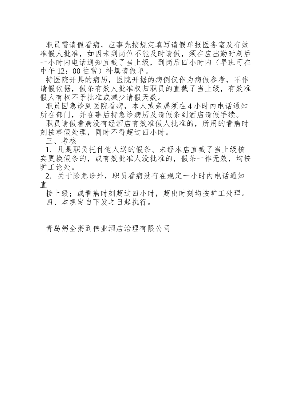 007关于病假考勤制度的补充规定_第2页