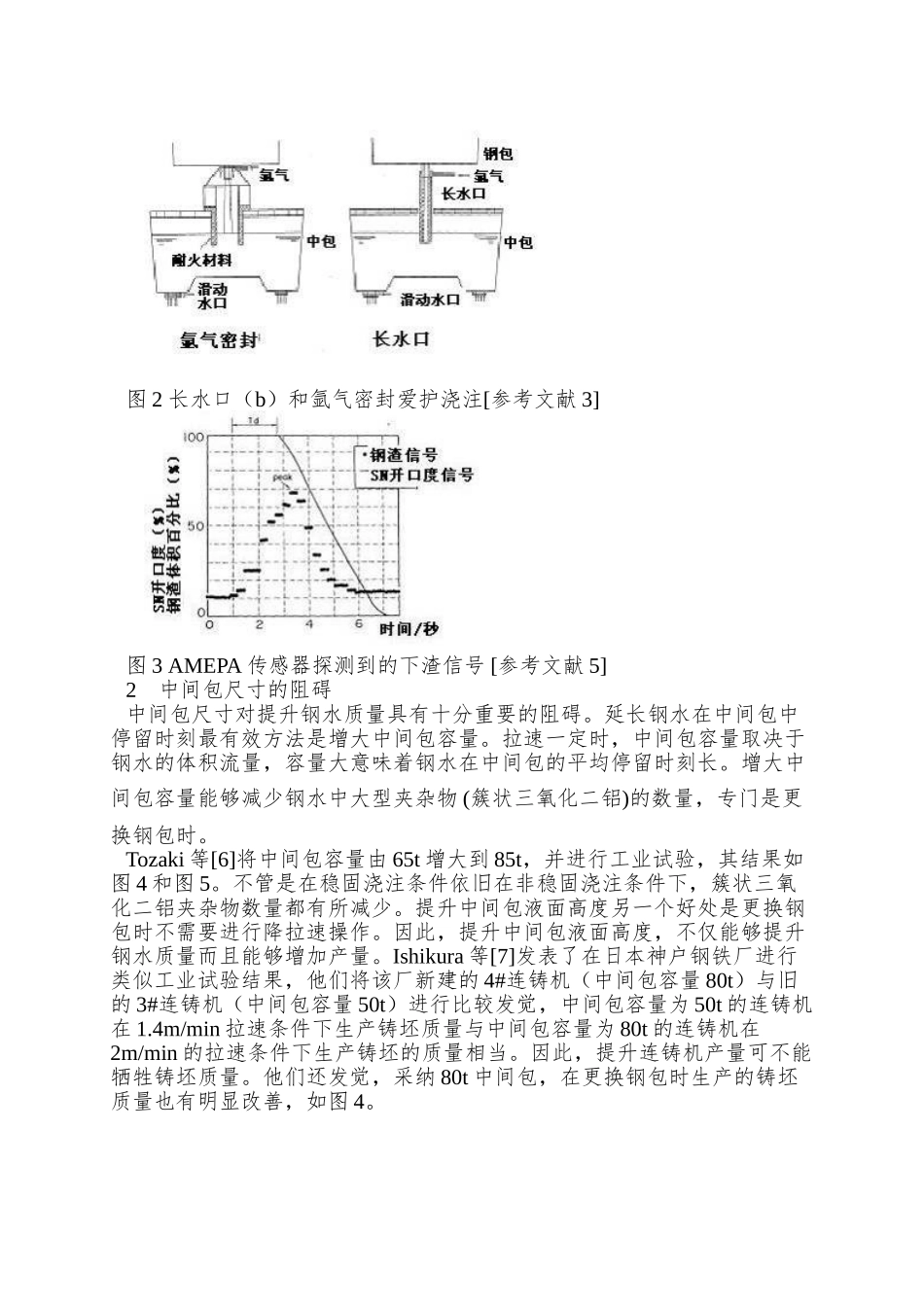 007改善铸坯质量的中间包冶金技术研究进展_第3页