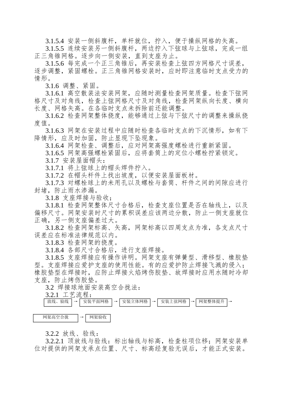 007钢网架结构安装_第3页