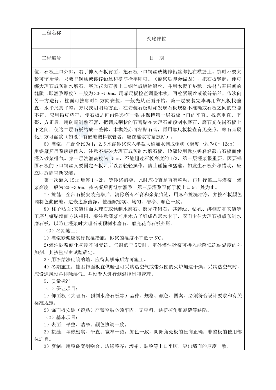 008-大理石、磨光花岗石、预制水磨石饰面_第3页